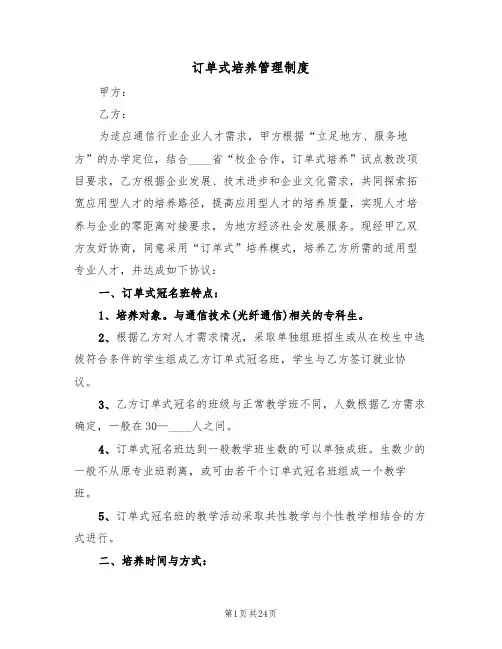 订单式培养管理制度(六篇)