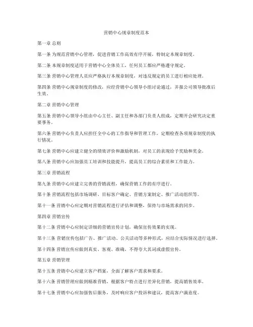 营销中心规章制度范本