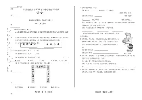 2019年江苏省南京市中考语文试卷(含答案与解析)