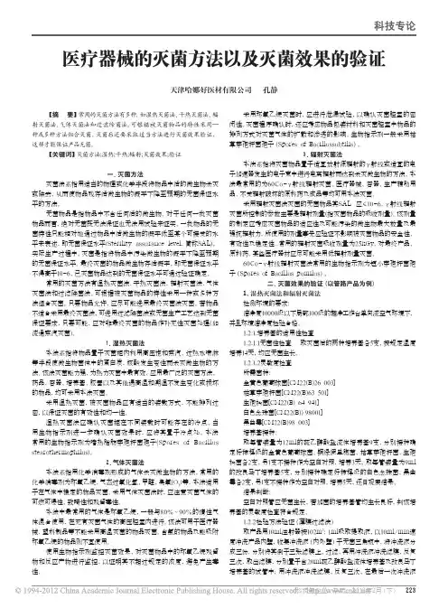 医疗器械的灭菌方法以及灭菌效果的验证