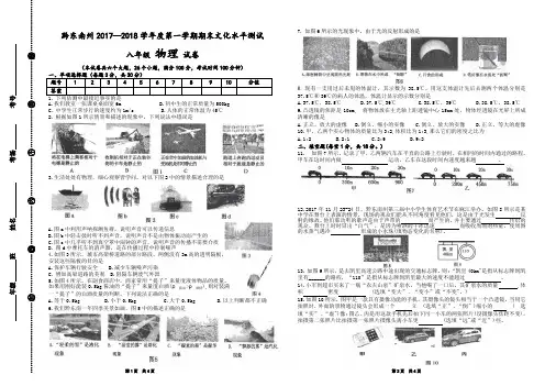 黔东南州2017--2018学年度第一学期期末文化水平测试