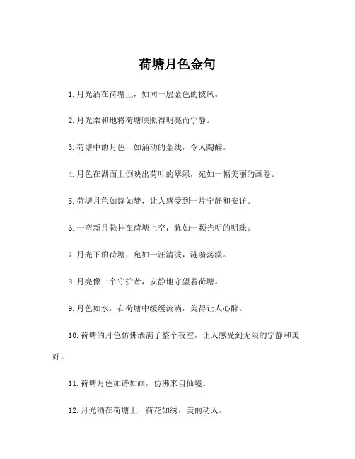 荷塘月色金句