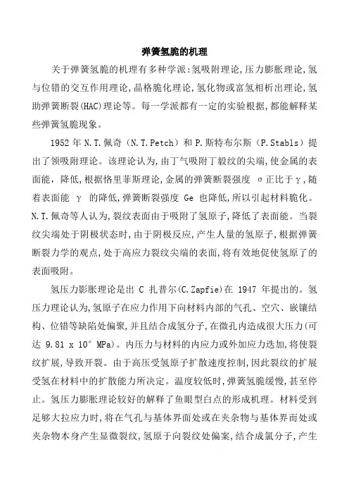 弹簧氢脆的机理