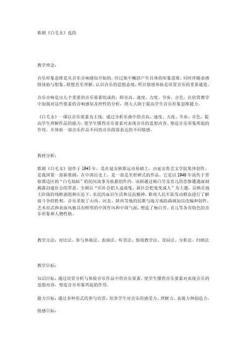 歌剧白毛女教案