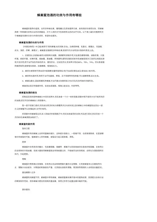 蜂巢蜜泡酒的功效与作用有哪些