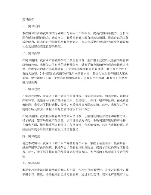 水产的实习报告