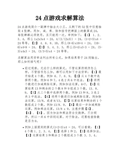 24点游戏求解算法 