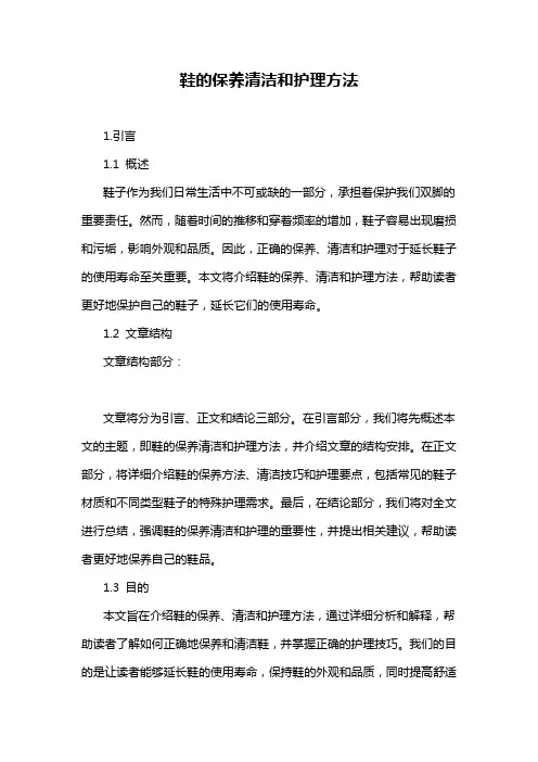 鞋的保养清洁和护理方法
