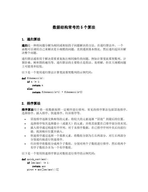 数据结构常考的5个算法