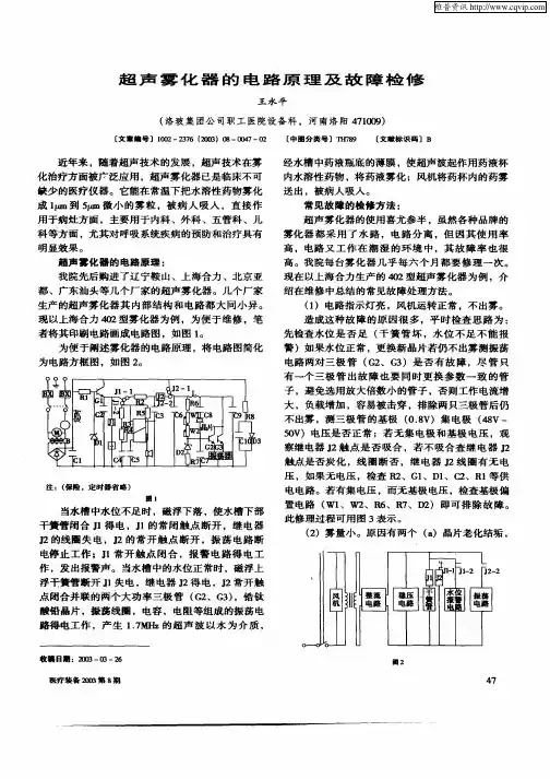 超声雾化器的电路原理及故障检修