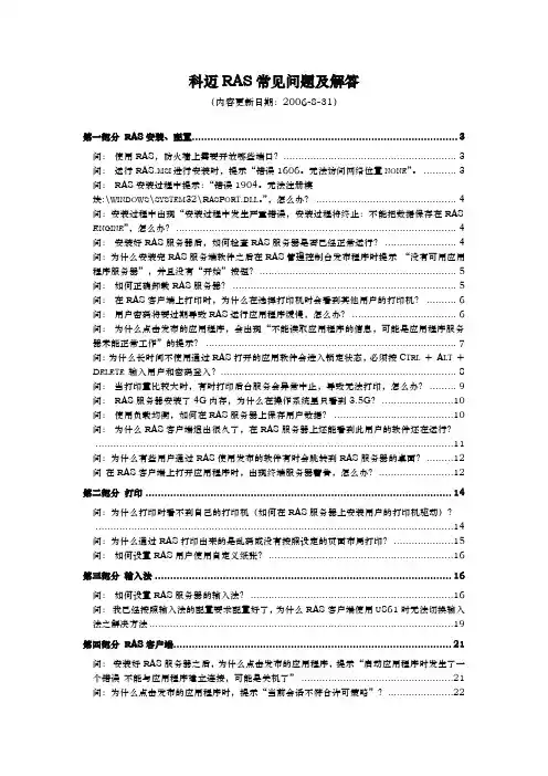 科迈RAS常见问题与解答