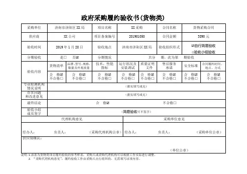 政府采购项目履约验收书参考样本(货物类)