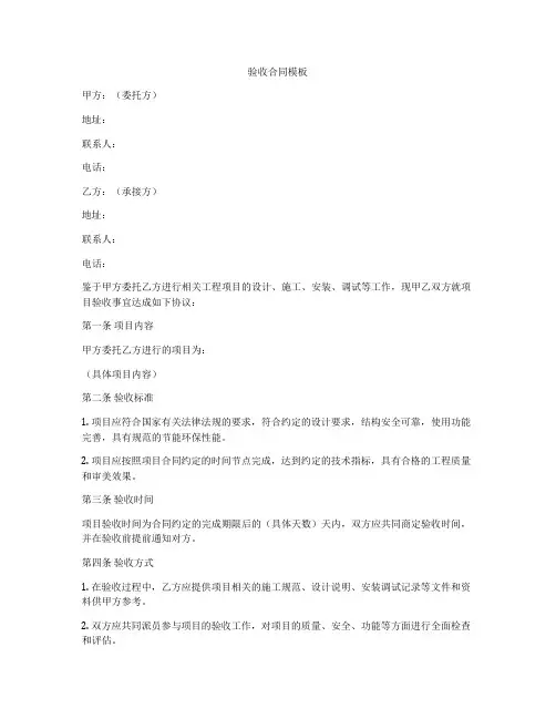验收合同模板