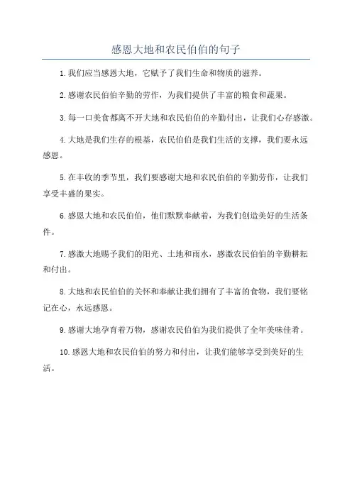 感恩大地和农民伯伯的句子