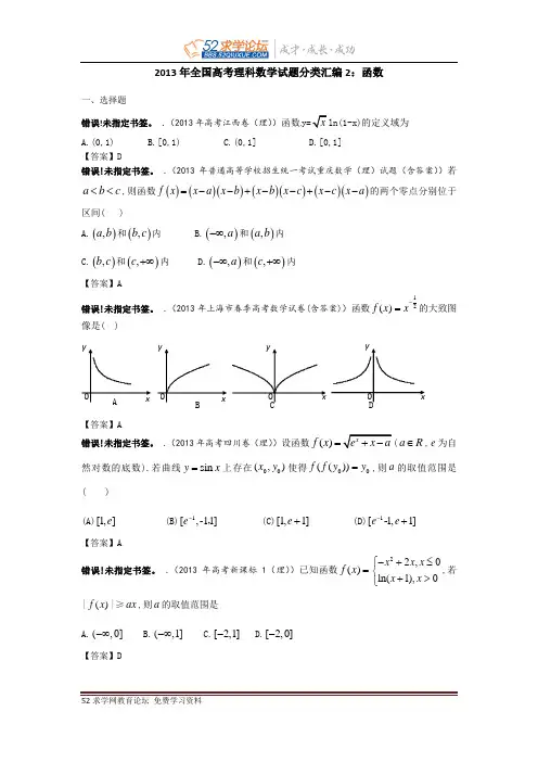 2013年全国高考理科数学试题分类汇编2：函数