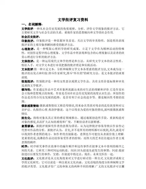 文学批评复习资料