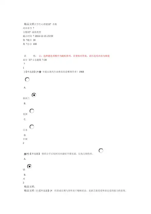 智慧树大学生心理健康期末考试资料