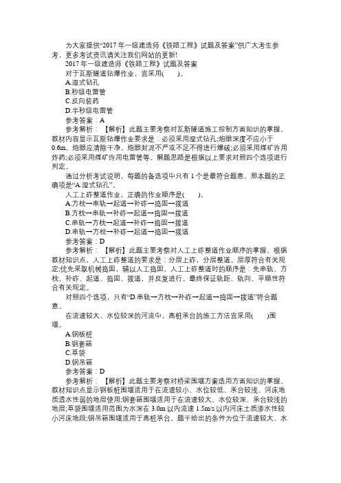 2017年一级建造师《铁路工程》试题及答案