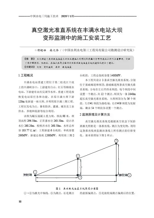 真空激光准直系统在丰满水电站大坝变形监测中的施工安装工艺