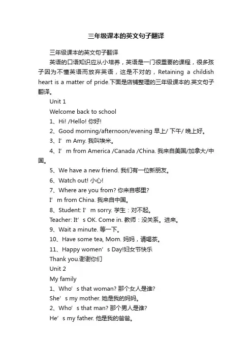 三年级课本的英文句子翻译