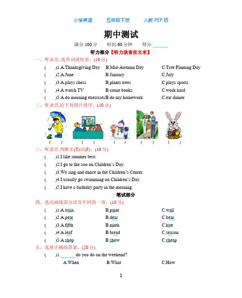人教PEP英语五年级下册期中测试卷-附听力材料录音与答案