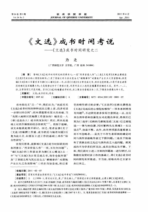 《文选》成书时间考说——《文选》成书时间研究之二