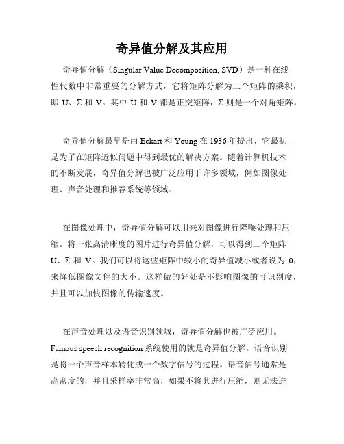 奇异值分解及其应用