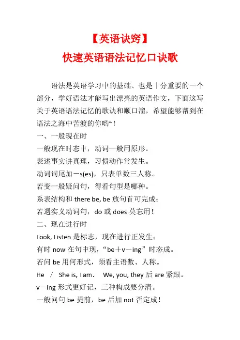 【英语诀窍】快速英语语法记忆口诀歌
