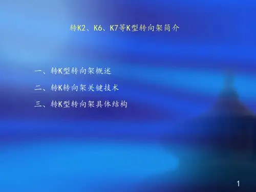 5第2转向架图文课件