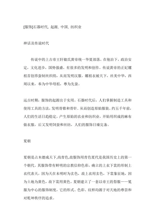 中国各个时期服装