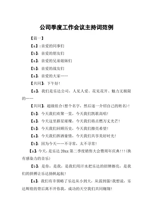 公司季度工作会议主持词范例