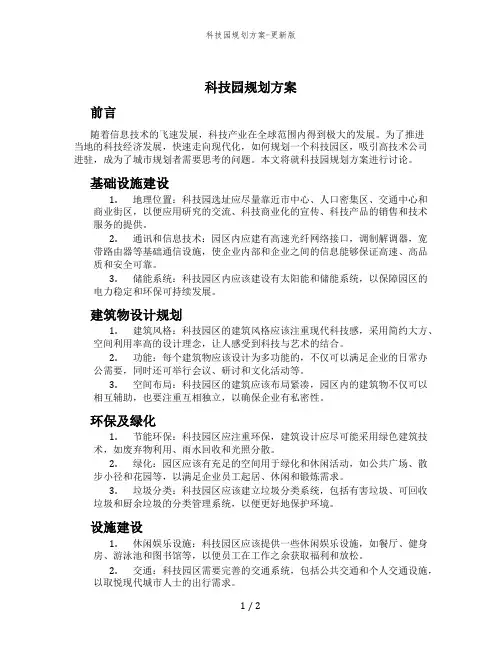 科技园规划方案-更新版