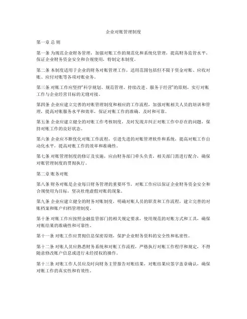 企业对账管理制度