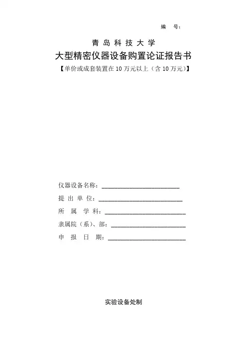 青 岛 科 技 大 学 - 国有资产与实验室管理处