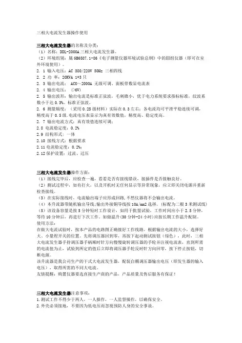 三相大电流发生器操作使用