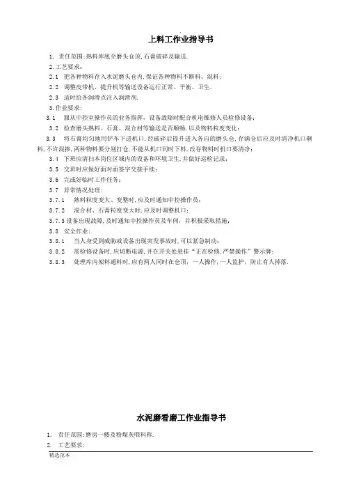 水泥车间作业指导书