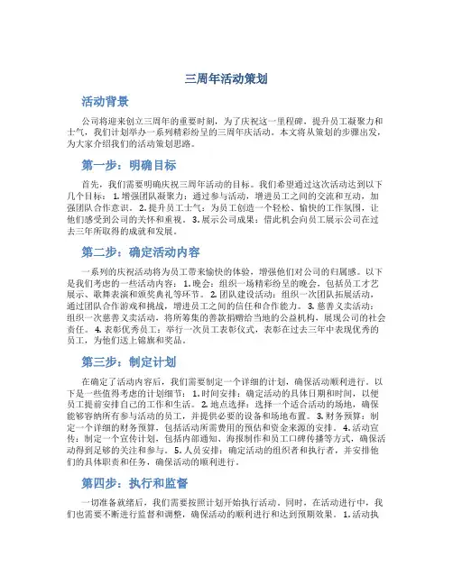 三周年活动策划