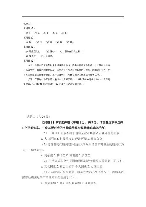 通信中级(终端与业务)真题+答案、