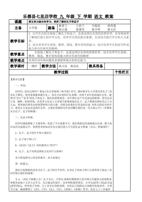 综合性学习：我所了解的孔子和孟子