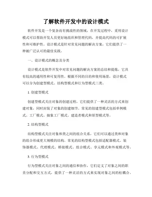 了解软件开发中的设计模式