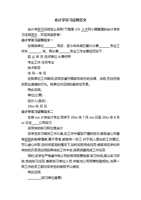 会计学实习证明范文