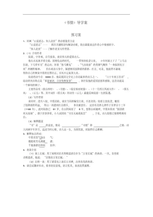 书愤导学案(学生用)