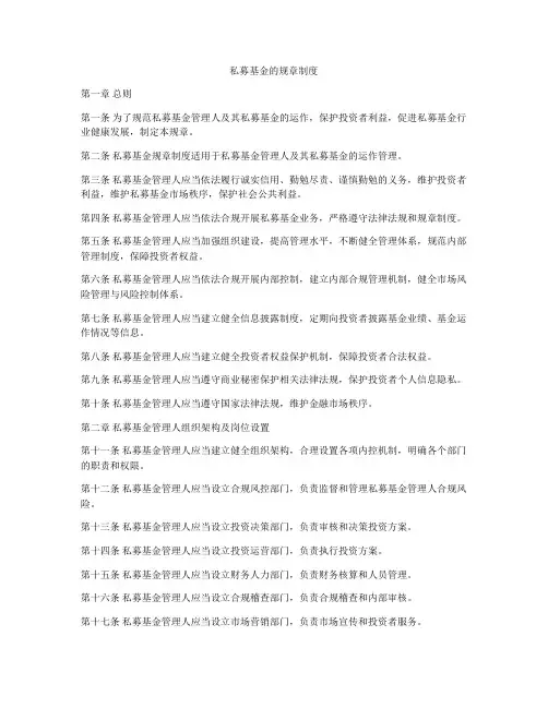 私募基金的规章制度