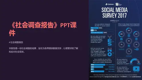 《社会调查报告》课件
