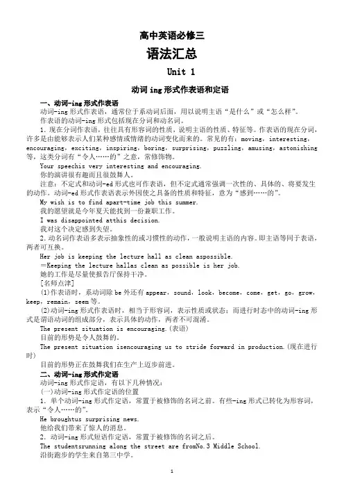高中英语新人教版必修三语法汇总(一二单元)