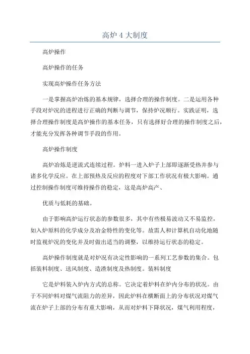 高炉4大制度