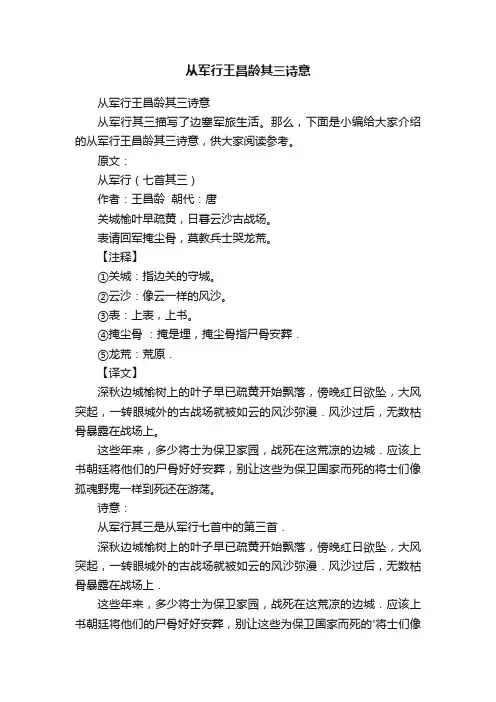 从军行王昌龄其三诗意