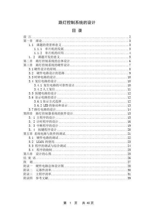 JD206__基于AT89C51的路灯控制系统设计