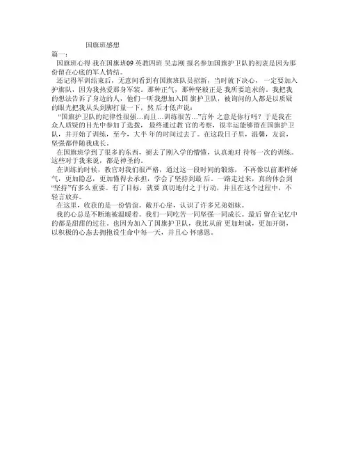 国旗班感想——精选推荐
