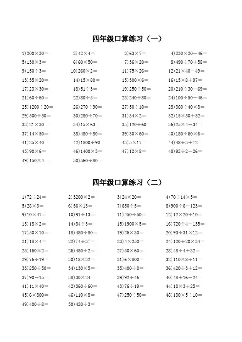 (完整版)四年级口算题大全(10000道),推荐文档